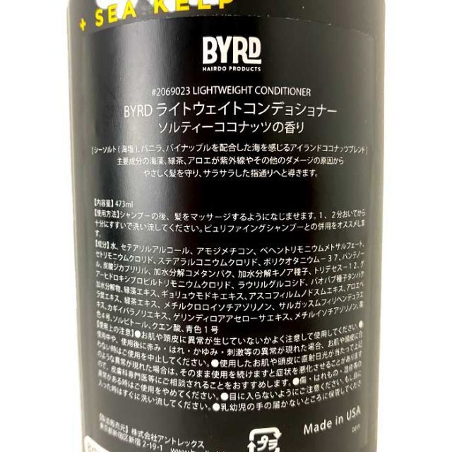 BYRD ライトウェイトコンディショナー