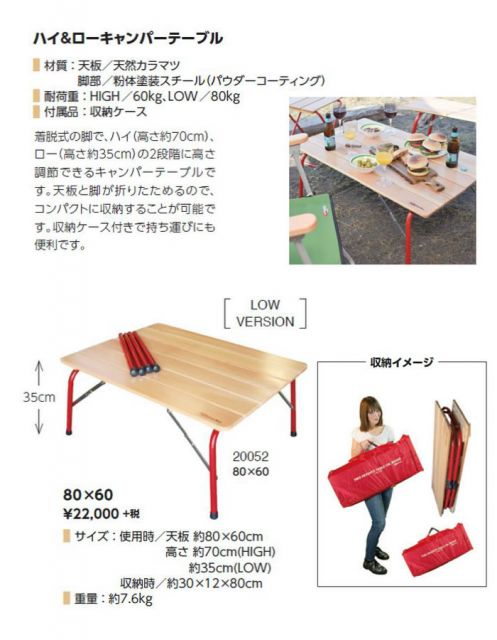 CASTELMERLINO 20052 CM ハイ&ロー キャンパーテーブル 80*60