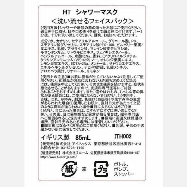 HEATH FG8719 Shower Mask