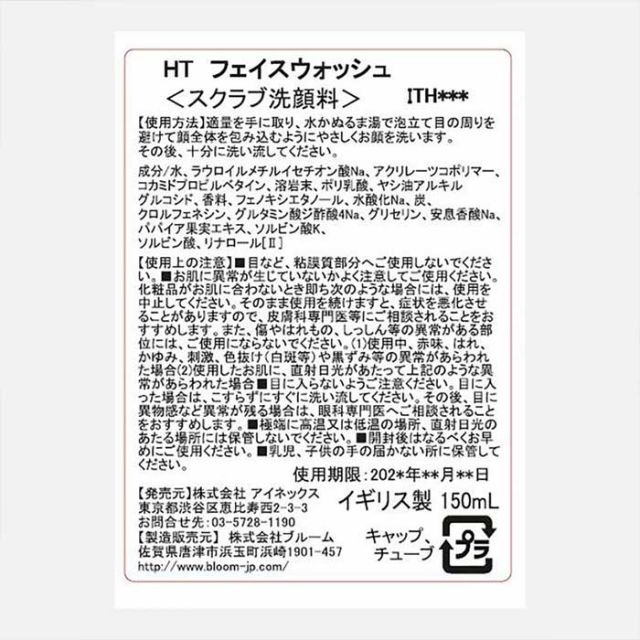HEATH FG8704 Face Wash 150ml