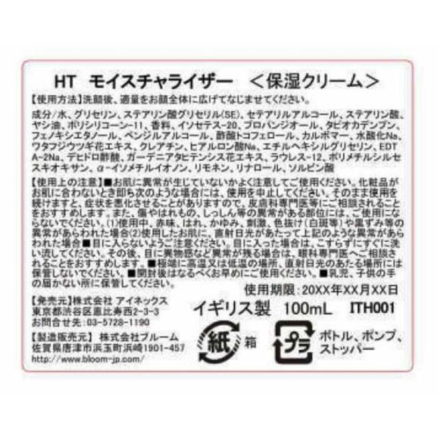 HEATH FG8701 Moisturiser 100ml