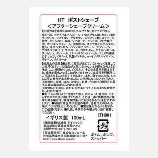 HEATH FG8702 Post Shave Repair 100ml