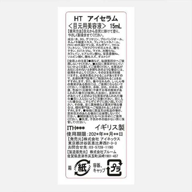 HEATH FG8713 Eye Serum 15ml