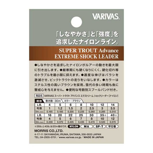 VARIVAS スーパートラウトアドバンスEX ショックリーダー ナイロン 30M