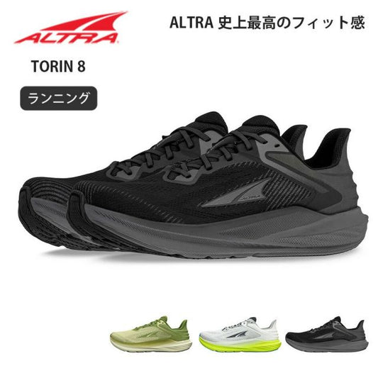 ALTRA アルトラ トーリン8 メンズ ロードランニングシューズ オールシーズン ジョギング トレーニング デイリーラン ゼロドロップ クッション ALTRA TORIN 8 Men's Road Running Shoes