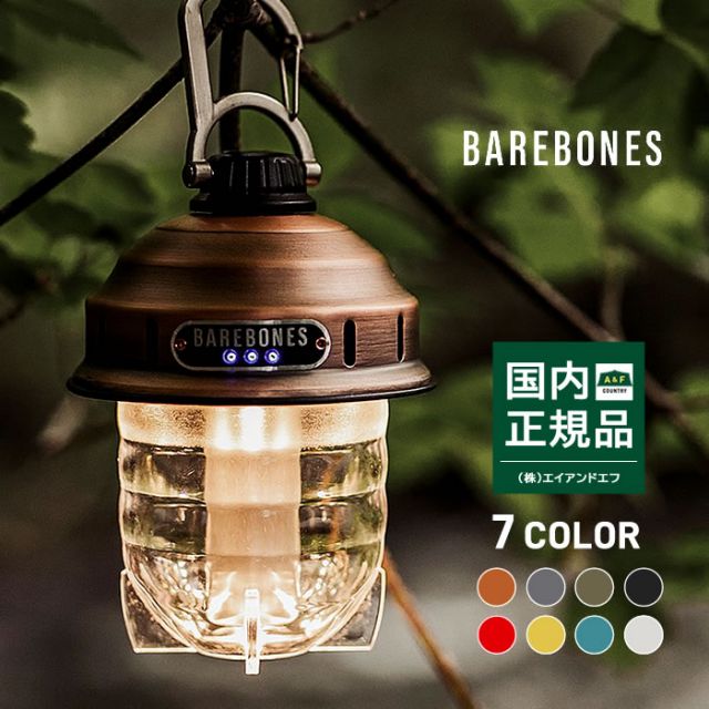 BAREBONES BEACON LIGHT LED2.0