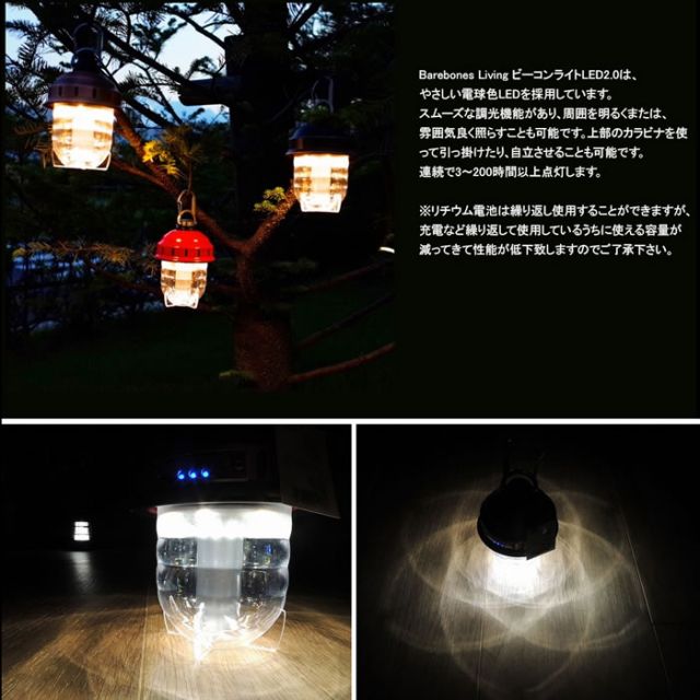 BAREBONES BEACON LIGHT LED2.0