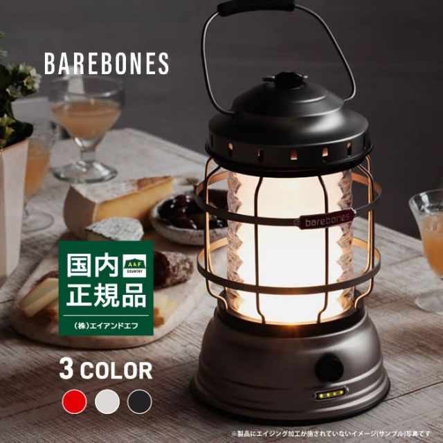 ベアボーンズリビング ランタン Barebones Living [ フォレストランタン LED 2.0 ] 充電式ランタン アウトドア [220329]
