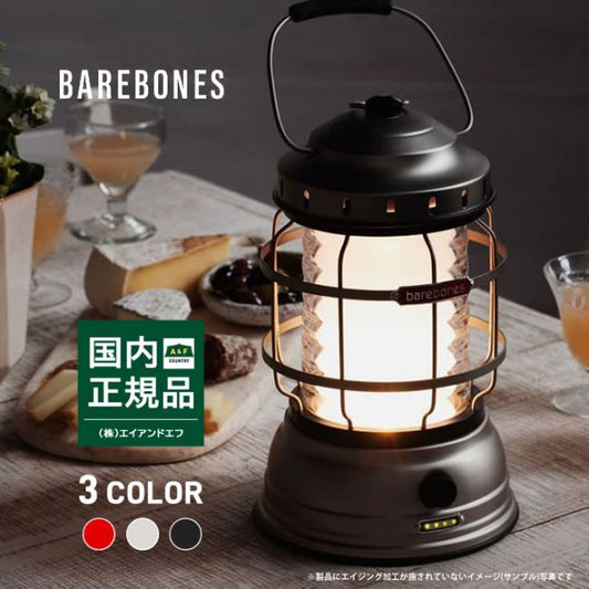 ベアボーンズリビング ランタン Barebones Living [ フォレストランタン LED 2.0 ] 充電式ランタン アウトドア [220329]