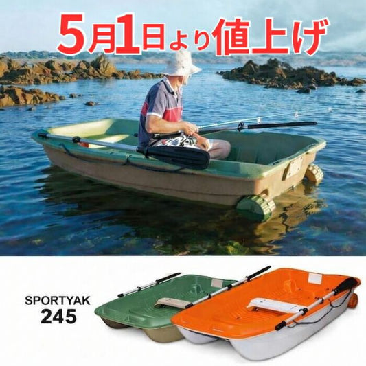 ボート 3人乗り 2馬力 SPORTYAK245 スポーツヤック BOAT レジャーボート バス釣り ドーリー 免許不要 BICSPORT 旧名 BIC245