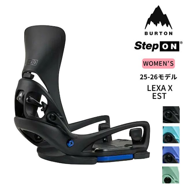 バートン スノーボードビンディング BURTON 303051 W LEXA X EST SO バートン ウィメンズ Step On レクサ X EST バインディング レディース 女性専用設計 多用途 高レスポンス クッション性 耐久性 快適 ステップオン 簡単装着 直感操作 セッティング自由度が高い (250904)