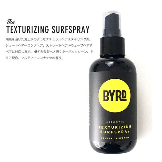 BYRD ﾃｸｽﾁｬﾗｲｼﾞﾝｸﾞ ｻｰﾌｽﾌﾟﾚｰ 177ML