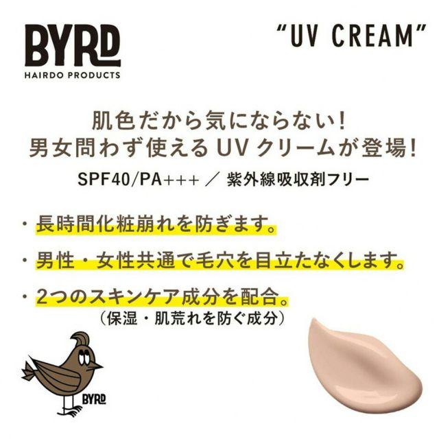 バード UVクリーム 日焼け止め BYRD SPF40 PA+++ 紫外線吸収剤フリー 肌色 ノンケミカル 保湿 男女兼用 メンズ レディース スキンケア アウトドア 40g AN-2069020 BYRD UVクリーム