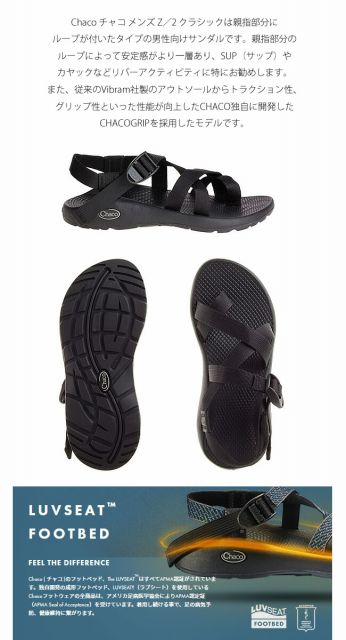 Chaco チャコ (メンズ) M's Z2 クラシック Men's サンダル (240522)