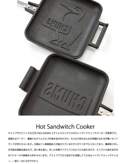 チャムス CHUMS ［ HOT SANDWITCH COOKER ］ ホットサンドイッチクッカー バーベキュー キャンプ フライパン CH62-1039 (240326)