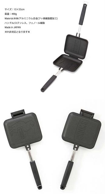 チャムス CHUMS ［ HOT SANDWITCH COOKER ］ ホットサンドイッチクッカー バーベキュー キャンプ フライパン CH62-1039 (240326)