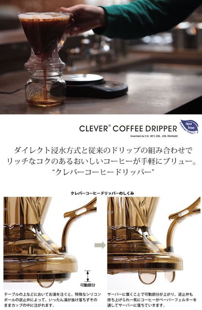 クレバー ドリッパー セット クレバーコーヒードリッパー Sサイズ C-70555 Clever Coffee Dripper 珈琲 クレーバードリッパー ドリップ ハンドドリップ 道具 コーヒードリップ