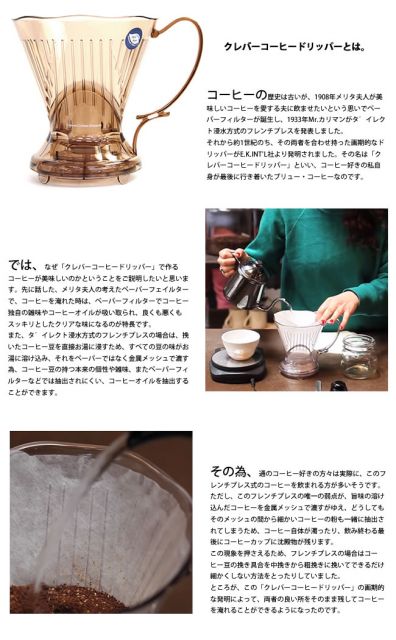 クレバー ドリッパー セット クレバーコーヒードリッパー Sサイズ C-70555 Clever Coffee Dripper 珈琲 クレーバードリッパー ドリップ ハンドドリップ 道具 コーヒードリップ