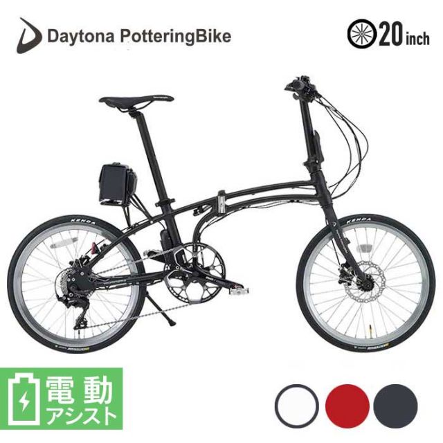 デイトナ 自転車 20インチ DAYTONA 折りたたみ電動自転車 (DE01X) 51923/ 51924/ 51925 電動アシスト ミニベロ 街乗り パワフル シマノ10速 安全 [230413]