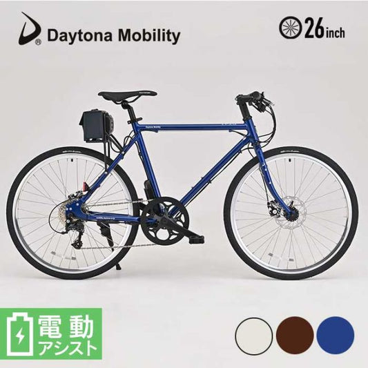 デイトナ 自転車 26インチ DAYTONA 電動自転車 (DE02) 51960 / 51959 / 51961) 26インチ クロスバイク 電動アシストクロスバイク 街乗り おしゃれ 人気