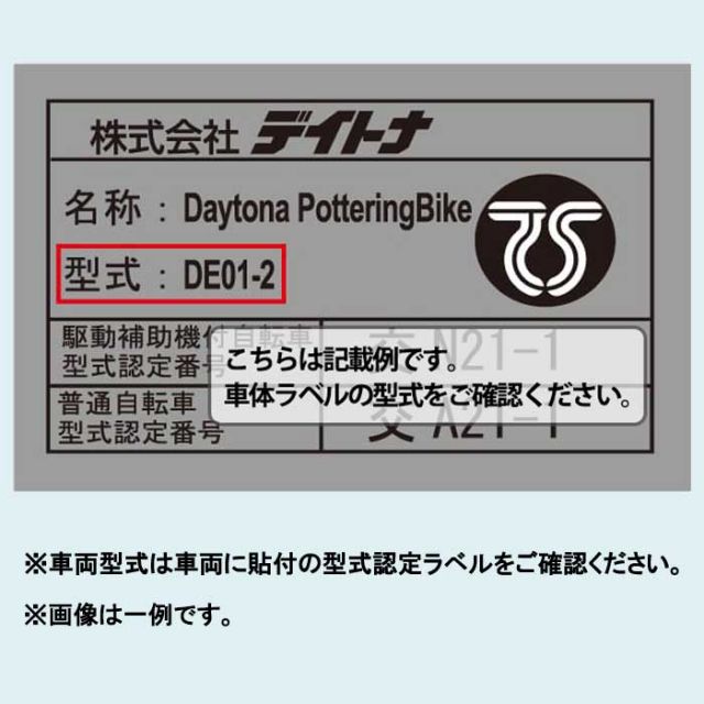 デイトナ DE01X フェンダーセット (2021-) 51828 51829 ブラック シルバー 自転車 アクセサリー パーツ (240829)