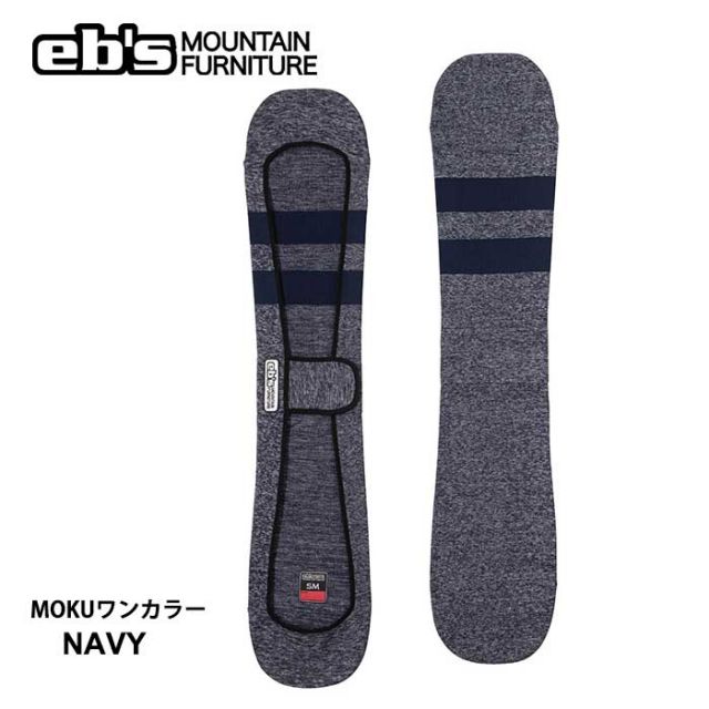 エビス ボードカバー  ニットカバー モク EBIS 4400331 KNIT COVER MOKU ブラック ネイビー グレー スノーボード (241030)