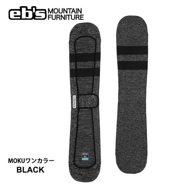 エビス ボードカバー  ニットカバー モク EBIS 4400331 KNIT COVER MOKU ブラック ネイビー グレー スノーボード (241030)