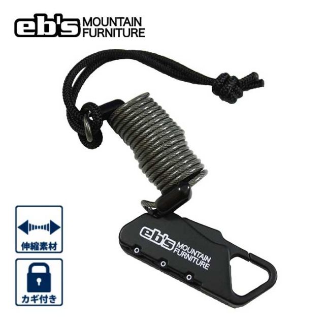 エビス ロック リーシュ EBIS 4400710 LOCK LEASH スノーボード 盗難防止 カギ メール便 (241030)