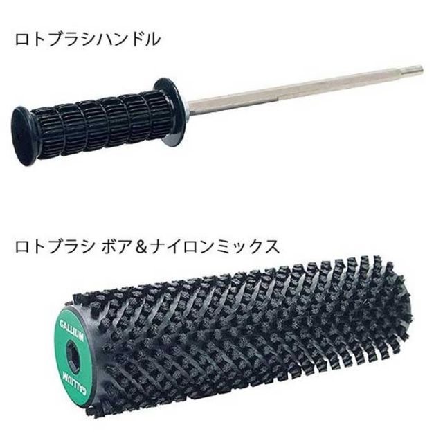 GALLIUM ロトブラシセット B