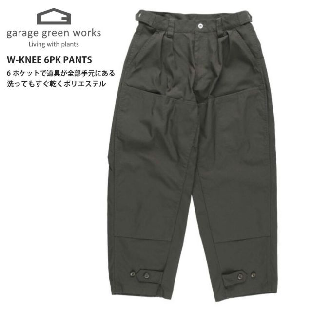 garage green works Wニー6PKパンツ GRG232010 ダブルニーパンツ ワークパンツ ロングパンツ ガレージグリーンワークス ユニセックス メンズ レディース アウトドア キャンプ 吸水速乾 garage green works W-KNEE 6PK PANTS (260408)