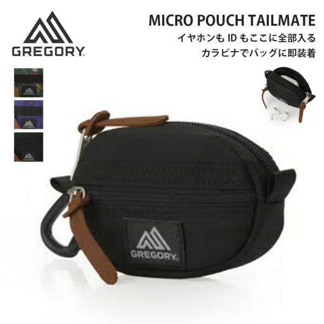 グレゴリー マイクロポーチテールメイト 07J*29315 アクセサリーポーチ カラビナ付き カード収納 小物入れ Gregory MICRO POUCH TAILMATE