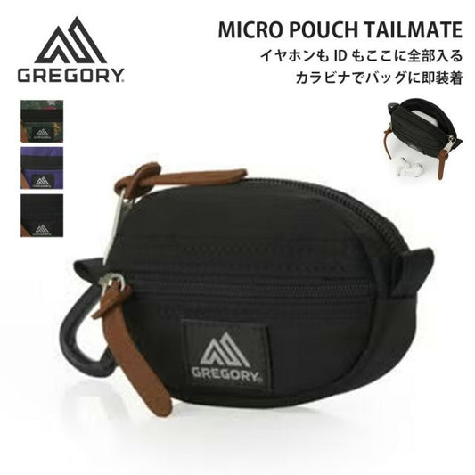 グレゴリー マイクロポーチテールメイト 07J*29315 アクセサリーポーチ カラビナ付き カード収納 小物入れ Gregory MICRO POUCH TAILMATE