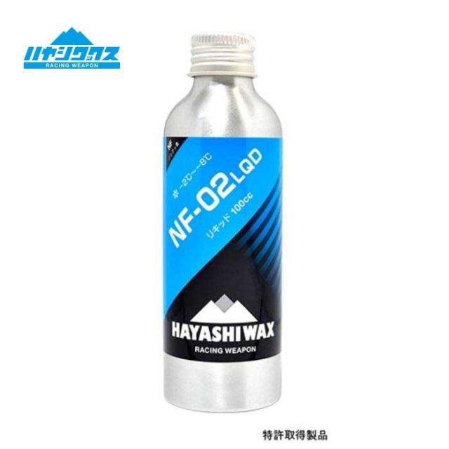 ハヤシワックス パラフィン系リキッドワックス NF-02 LQD HAYASHI WAX  スノボ スノーボード スキー 滑走ワックス (231112)