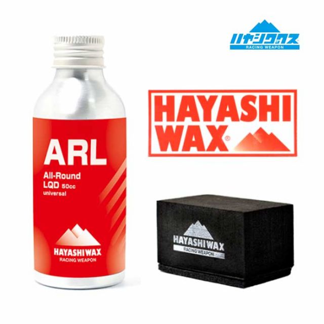 ハヤシワックス ARL オールラウンドリキット HAYASHI WAX  スノボ スノーボード スキー 滑走ワックス(231112)