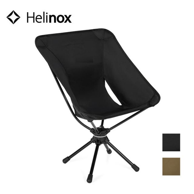 HELINOX スイベルチェア
