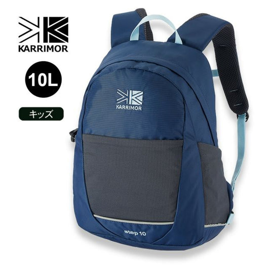 カリマー KARRIMOR 501214 STEP 10 ステップ10） キッズ向け トレッキングやアウトドアに活躍する安全性と機能性を備えた10Lリュックサック 反射素材とセーフティバックル付きチェストベルトで安心感抜群 (250828)