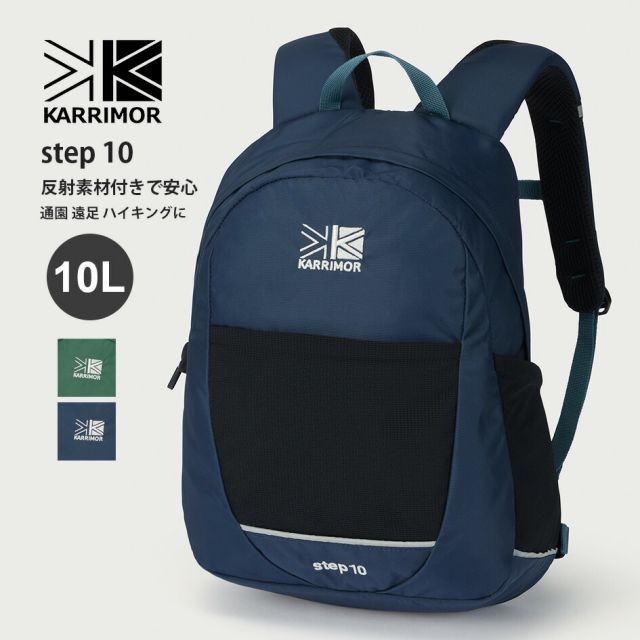 カリマー ステップ10 キッズ ザック リュックサック 501214 小型バックパック ハイキング 通学 アウトドア 安全機能 KARRIMOR step 10 (260305)