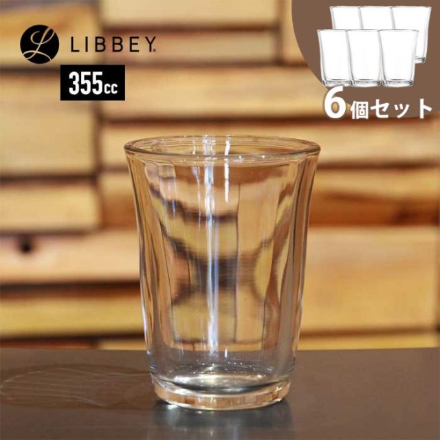 Libbey リビー グラス [ 0152 (1790051) ] コスモスタンブラー 355cc コップ