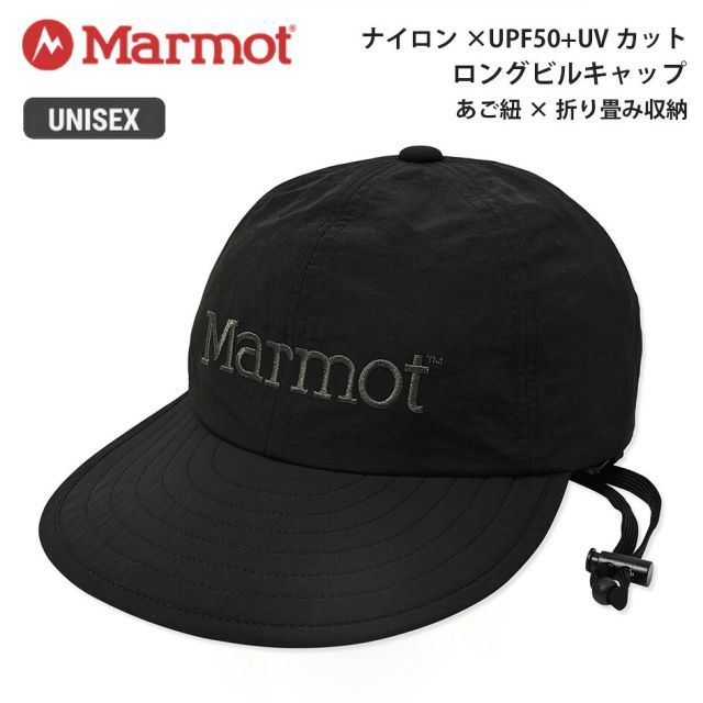 マーモット ロングビルキャップ ブラック MTSS25UHG205 Marmot Long Bill Cap ナイロン UVカット UPF50+ 吸水速乾 あご紐 アウトドア ハイキング トレッキング ユニセックス 帽子 MTSS25UHG205 LONG BILL CAP メール便
