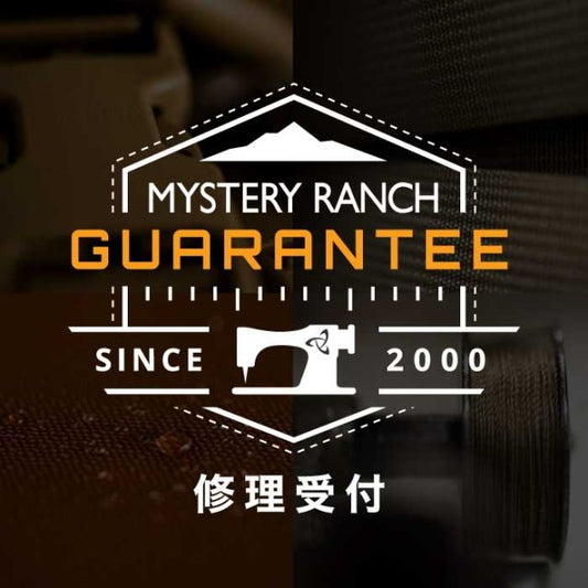 ミステリーランチ 修理受付 修理用注文口 バッグ ケース リュック バックパック リペア メンテナンス MYSTERYRANCH 保証