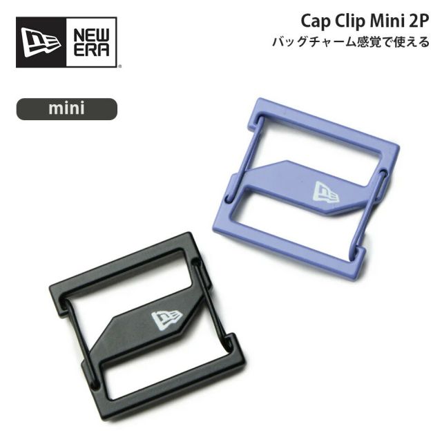 キャップクリップ ミニ 2P バッグチャーム キーホルダー ブラック ラベンダー Cap Clip Mini 2P Black Lavender 14751684 NEW ERA ニューエラ キャップアクセサリー 2個セット キーホルダー クリップ ユニセックス