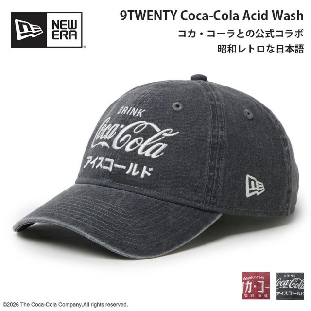 ニューエラ キャップ 9TWENTY NEW ERA 15154854 15154855 コカコーラ コラボ アシッドウォッシュ ラセット ダークグレー 綿100% サイズ調節 メンズ レディース ユニセックス 帽子 昭和レトロ プレゼント