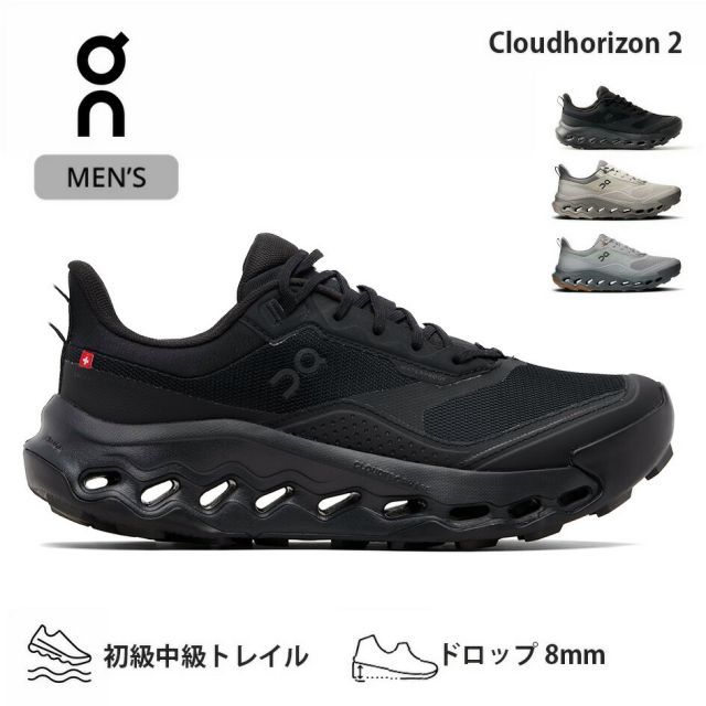 オン クラウドホライズン2 メンズ CLOUDHORIZON 2 M'S On 260204 スニーカー メンズ ランニングシューズ トレイル 軽量 クッション 通気性 アウトドア 普段履き (260204)