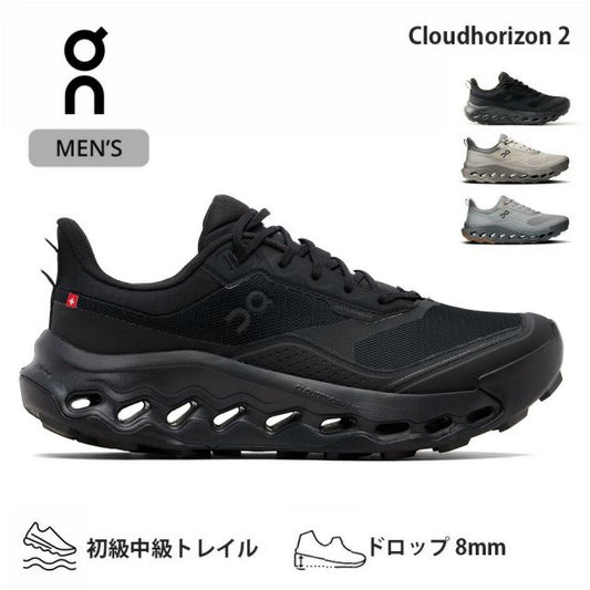 オン クラウドホライズン2 メンズ CLOUDHORIZON 2 M'S On 260204 スニーカー メンズ ランニングシューズ トレイル 軽量 クッション 通気性 アウトドア 普段履き (260204)