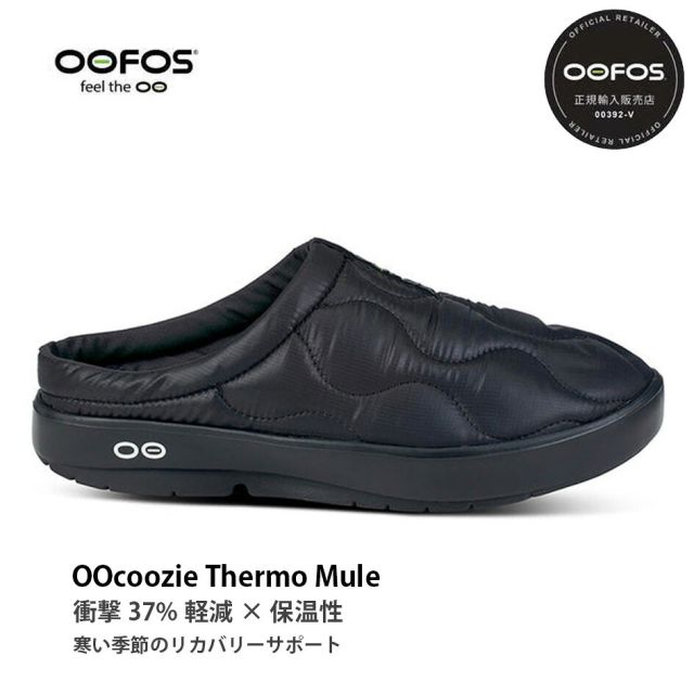 ウーフォス メンズ OOcoozie サーモ ミュール ブラック OOFOS OOfoam プリマロフト リカバリーシューズ スリッポン 防寒 冬 ウィンタースポーツ サンダル アウトドア 室内 MENS S OOC OOZIE THERMO MULE