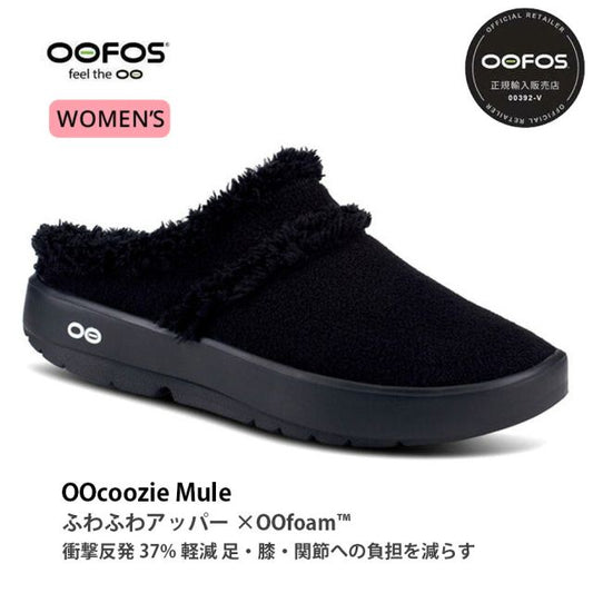 ウーフォス レディース OOcoozie ミュール ブラック OOFOS OOfoam ビーガン シェルパ リカバリーシューズ スリッポン 洗濯機可 リサイクル 室内 デイリー サンダル W'S OOCOOZIE MULE 052 USW6.0