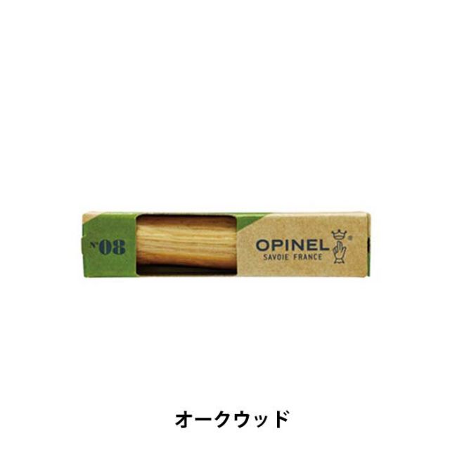 OPINEL ｽﾃﾝﾚｽﾁｰﾙ #8