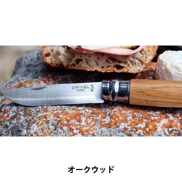 OPINEL ｽﾃﾝﾚｽﾁｰﾙ #8