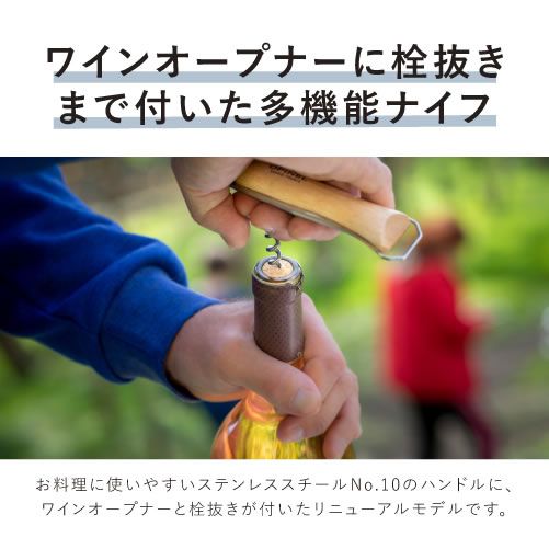 オピネル OPINEL ノマドクッキング キット 2 ナイフ ピーラー コークスクリュー まな板 ボトルオープナー タオル キャンプ アウトドア 41640 (240403)