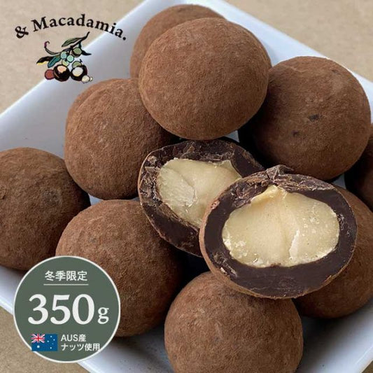 マカダミアナッツ チョコボール &Macadamia. アンドマカダミア チョコレート バレンタイン スイーツ ナッツチョコレート チョコ 美味しい オーストラリア プチギフト 義理チョコ プレゼント お菓子 差し入れ